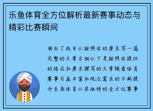 乐鱼体育全方位解析最新赛事动态与精彩比赛瞬间