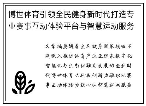 博世体育引领全民健身新时代打造专业赛事互动体验平台与智慧运动服务生态