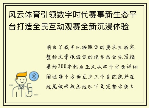 风云体育引领数字时代赛事新生态平台打造全民互动观赛全新沉浸体验